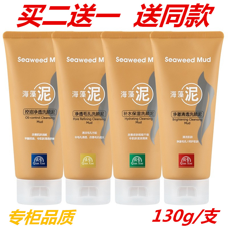 买二送一 倩雪海藻泥洗颜泥补水面部护理套装