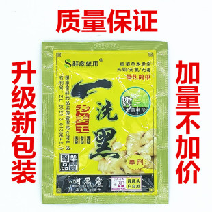 一洗黑染发剂老姜王洗发水染发黑发一洗黑30毫升钱喜染发膏自然黑