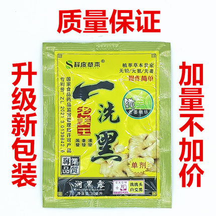 一洗黑染发剂老姜王洗发水染发黑发一洗黑30毫升钱喜染发膏自然黑
