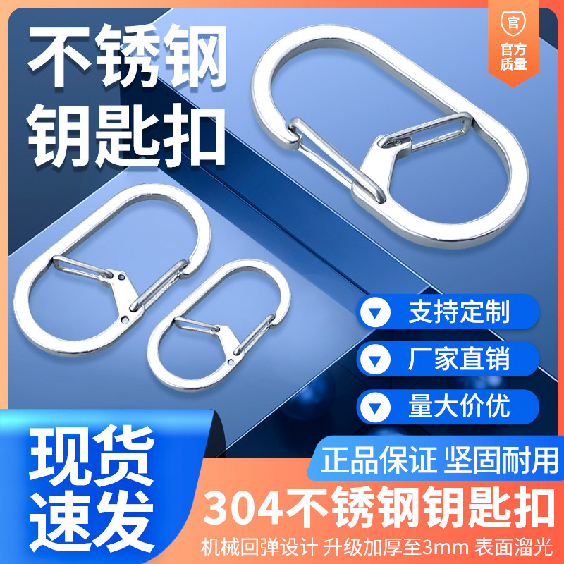 户外多功能快拆钥匙环弹簧8字扣