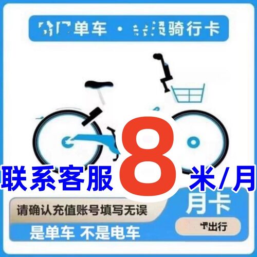 哈啰单车月卡不限次7天哈喽单车1个月骑行卡哈罗30天自行车小蓝车