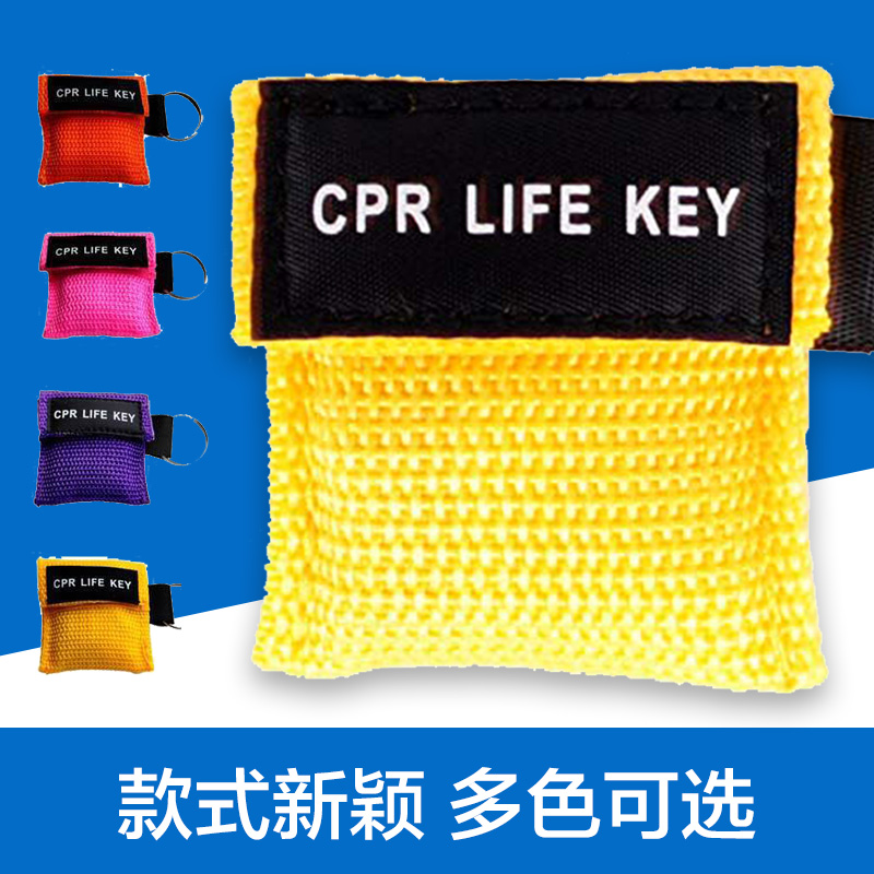 CPR便携式钥匙扣型呼吸器一次性人工呼吸面罩CPR keychain