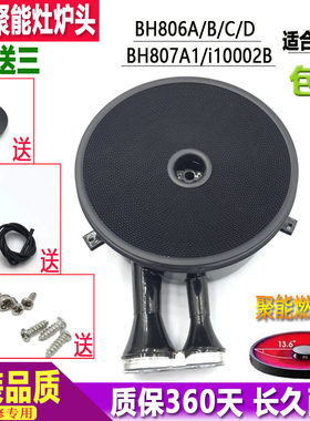通用华帝聚能环保燃气灶配件BH806C/D/A/B/E/i10002B/807炉头炉盘