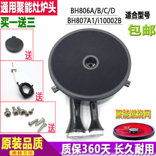通用华帝聚能环保燃气灶配件BH806C/D/A/B/E/i10002B/807炉头炉盘