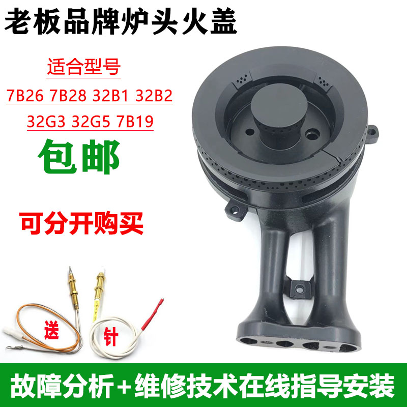老板燃气灶配件火盖炉头