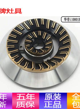 华帝燃气灶B0401X/AX/BX火盖i10001A燃气灶原装配件 灶具全铜火盖