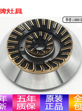 燃气灶火盖i10001a原装配件