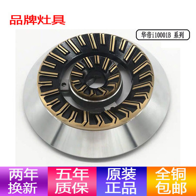燃气灶火盖i10001a原装配件