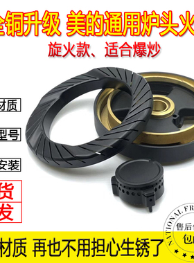 美的煤气灶配件MQ7216-G Q125B Q360B 535B 7213铜火盖炉头分火器