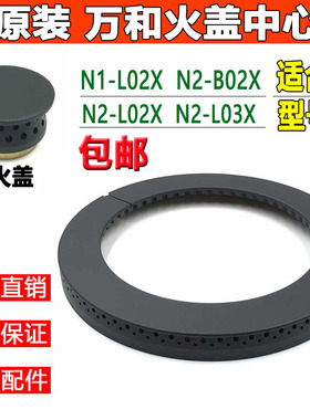 万和燃气灶配件铜火盖N1-L02X N2-B02X N2-L03X L03X分火器 原厂