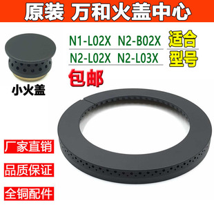 L02X L03X分火器 L03X 原厂 B02X 万和燃气灶配件铜火盖N1