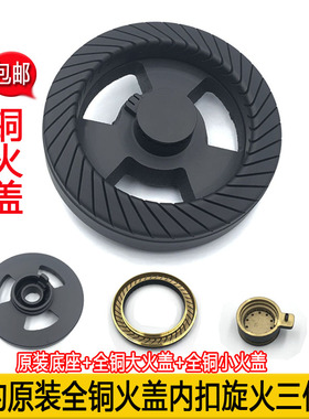 美的燃气灶分火器JZT/JZY-Q889/QL507B/QL501/QL502/Q958B火盖