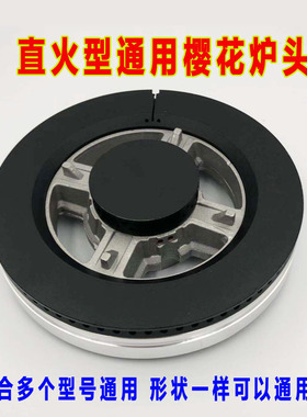 通用型樱花分火器炉头铜火盖SCG-6666S/6667S/6665S煤气灶具配件