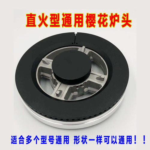 通用型樱花分火器炉头铜火盖SCG-6666S/6667S/6665S煤气灶具配件
