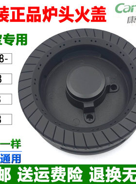 康宝 燃气灶JZY(T/R)-Q248-A93/C93煤气炉配件分火器火盖底座炉头