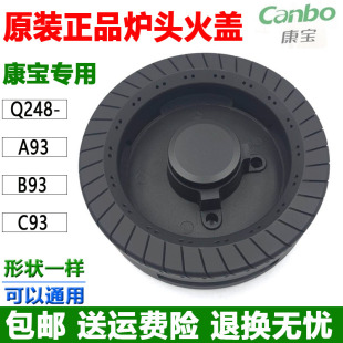 A93 康宝 C93煤气炉配件分火器火盖底座炉头 Q248 燃气灶JZY