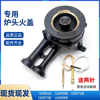 华帝燃气灶i10073b/i10072b