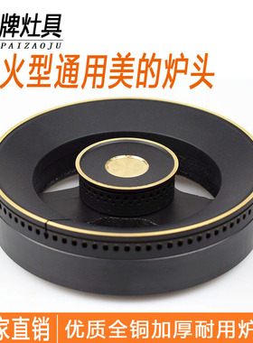 美的MQ7230-GMQ7632-G MQ7638-G Q590B燃气灶配件铜大火盖分火器