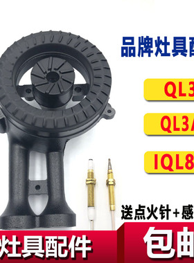 万家乐燃气灶配件 IQL83QL3A/QL3铸铁炉头铜火盖小火芯盖原装配件