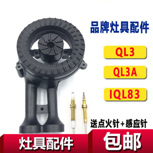 万家乐燃气灶配件 IQL83QL3A/QL3铸铁炉头铜火盖小火芯盖原装配件