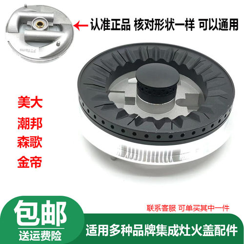潮邦美大集成灶配件T9MAX