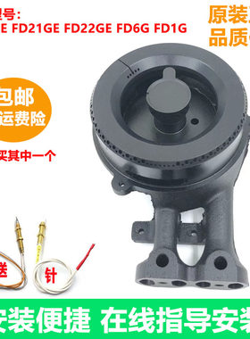 燃气灶配件煤气灶炉头FD1B