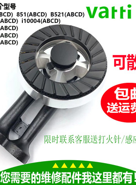 华帝燃气灶配件i10007B/B317A/B/C/D/B521D/B51A铜火盖炉头分火器