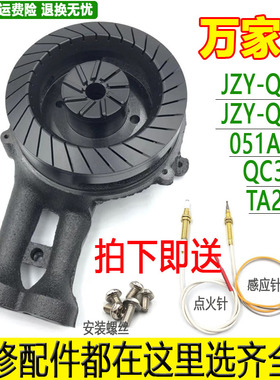 万家乐燃气灶配件JZY-QL5/QL1/051AX/QC3煤气灶火盖嵌入式灶/炉头