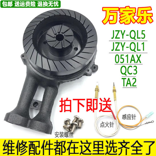 万家乐燃气灶配件JZY-QL5/QL1/051AX/QC3煤气灶火盖嵌入式灶/炉头