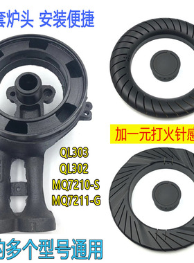 美的煤燃气灶配件MQ7211-G Q216B QL300 7610 MQ7210炉头火盖灶头