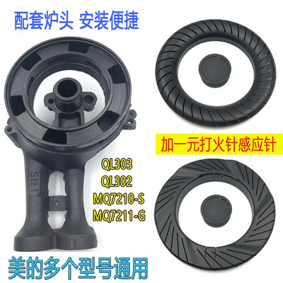 美的煤燃气灶配件MQ7211-G Q216B QL300 7610 MQ7210炉头火盖灶头
