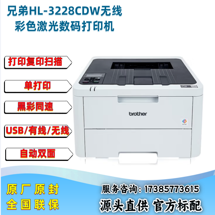 兄弟HL-L3228CDW彩色激光打印机 A4高速双面无线网络打