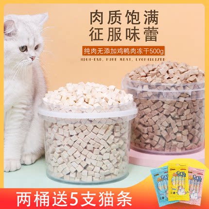 鸡肉冻干宠物猫咪零食鸡肉粒鸭肉鸡胸肉狗狗营养肉质饱满净重500g