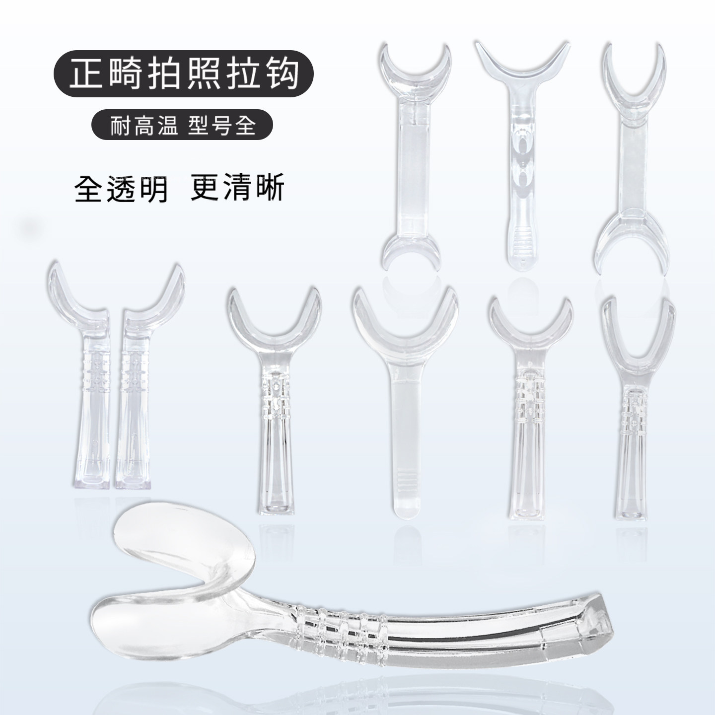 牙科拍照正畸拉钩透明耐高温侧方TY型口角双头口腔开口器压唇板