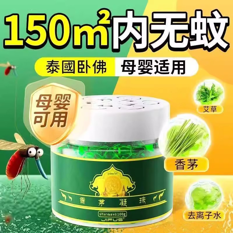 驱蚊神器室内蚊香液办公室家用艾草香茅防蚊虫凝珠户外除蚊器新款