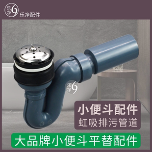 适配科勒卫浴感应小便斗尿斗下水器存水弯不锈钢漏型弯管出水接口