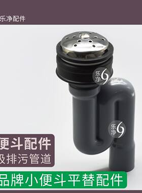 平替科勒卫浴小便斗配件墙排管道不锈钢防臭密封配件卫浴虹吸排污