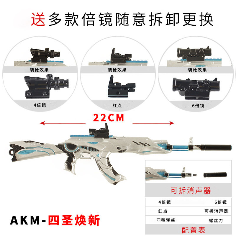 和平-精英游戏周边akm四圣焕新武器模型全金属工艺品摆件