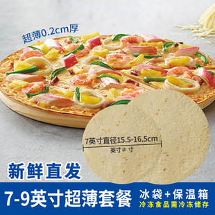 超薄披萨饼胚5个披萨皮批萨烘焙原料半成品pizza薄底 9英寸意式