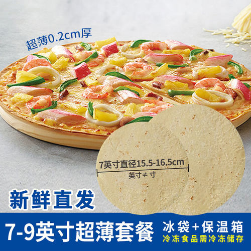 留洋烘焙原料披萨皮半成品薄有边