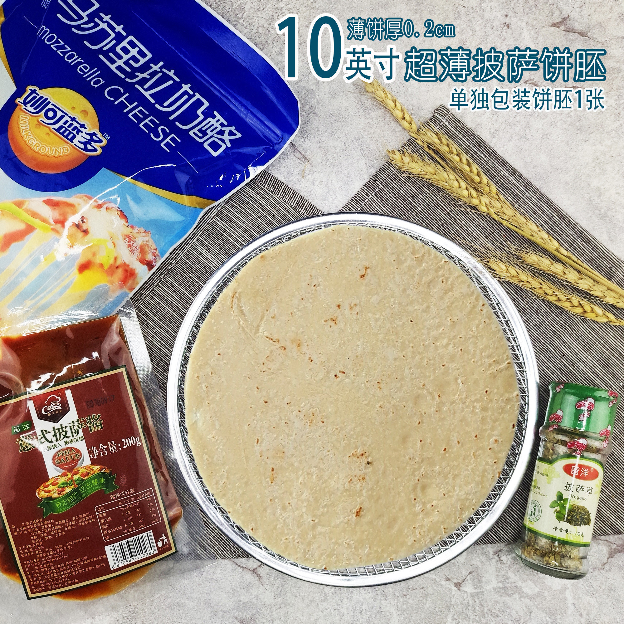 10英寸超薄意式0.2cm披萨饼底胚卷饼pizza比萨饼手抓饼半成品原料 粮油调味/速食/干货/烘焙 其他烘焙半成品 原图主图