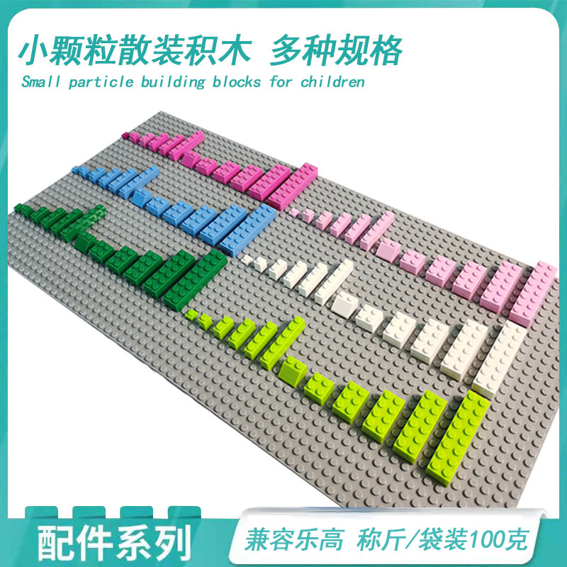 兼容乐高小颗粒积木基础散装配件称斤/袋装儿童益智拼插拼接