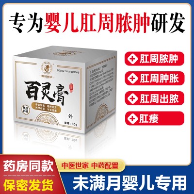 婴儿肛周脓肿肛瘘膏成人999+康复