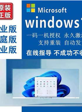 正版windows10/11/7 Pro/ Home/ Ent LTSC Activation Key