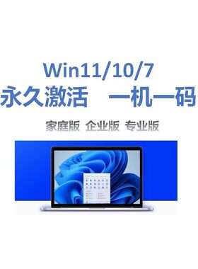 ｜正版｜win10/11/7  Pro专业版IOT企业版LTSC家庭激活工作站密钥