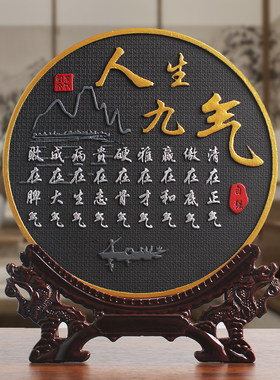 人生九气摆件办公室桌面装饰品
