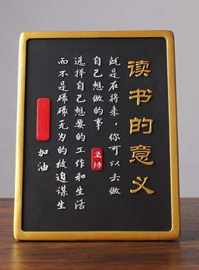 读书的意义书法装饰品字画摆件励志学习学生鼓励孩子自律书房摆台
