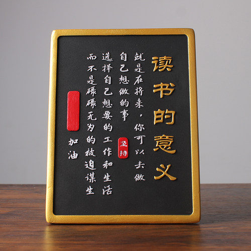 读书的意义书法装饰品字画摆件励志学习学生鼓励孩子自律书房摆台