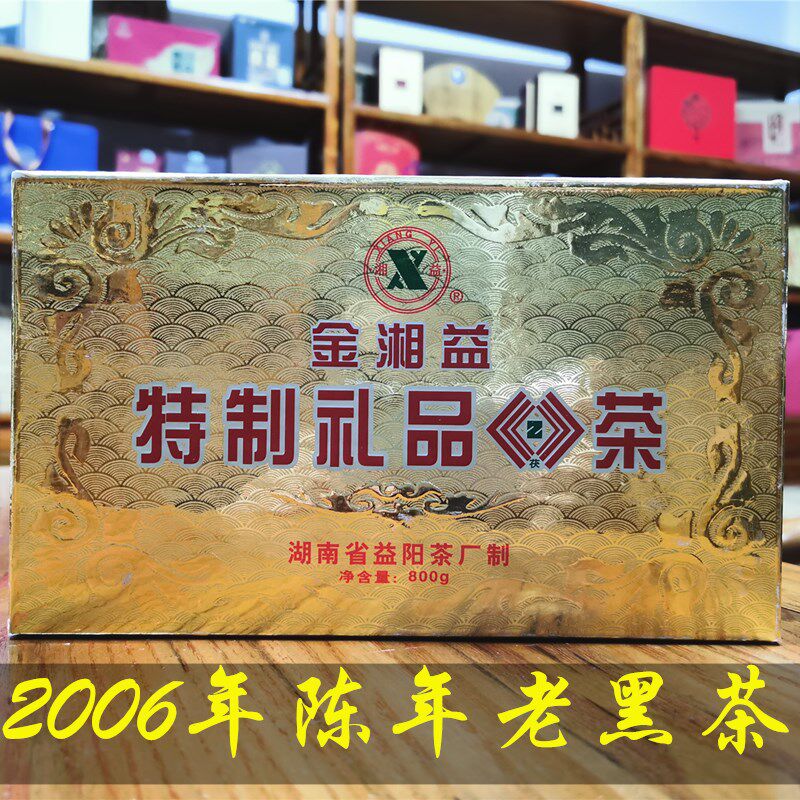 【 金湘益2006年】湘益茯茶 湖南安化黑茶 金花茯砖 800g