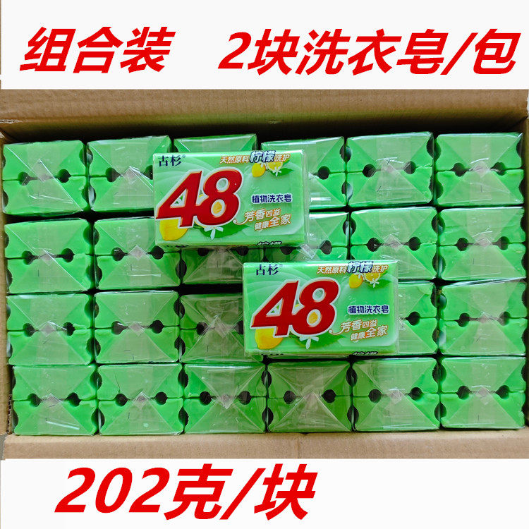 正品洗衣皂202g*48块绿色洗衣皂